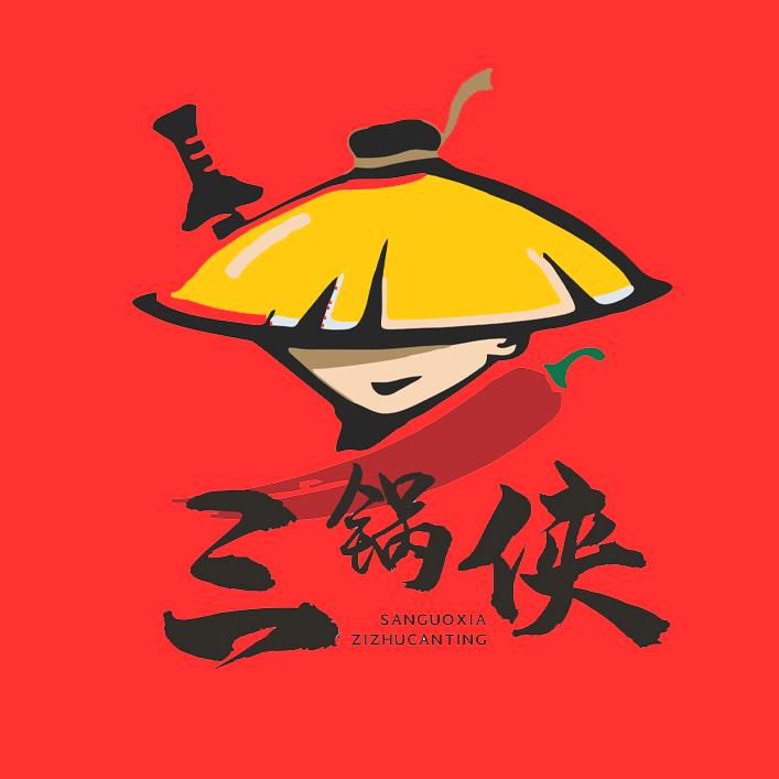 三锅侠·榴莲·毛肚·和牛·无限自助