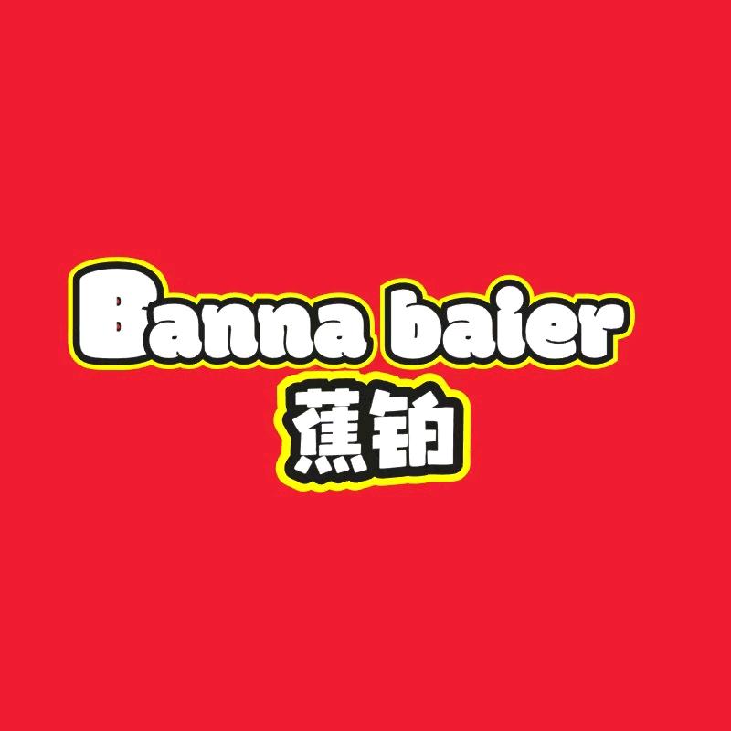 蕉铂BannaBaier儿童