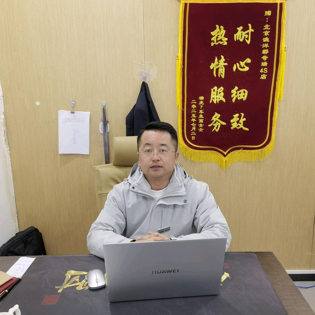 北京奇瑞渔洋郡店超总