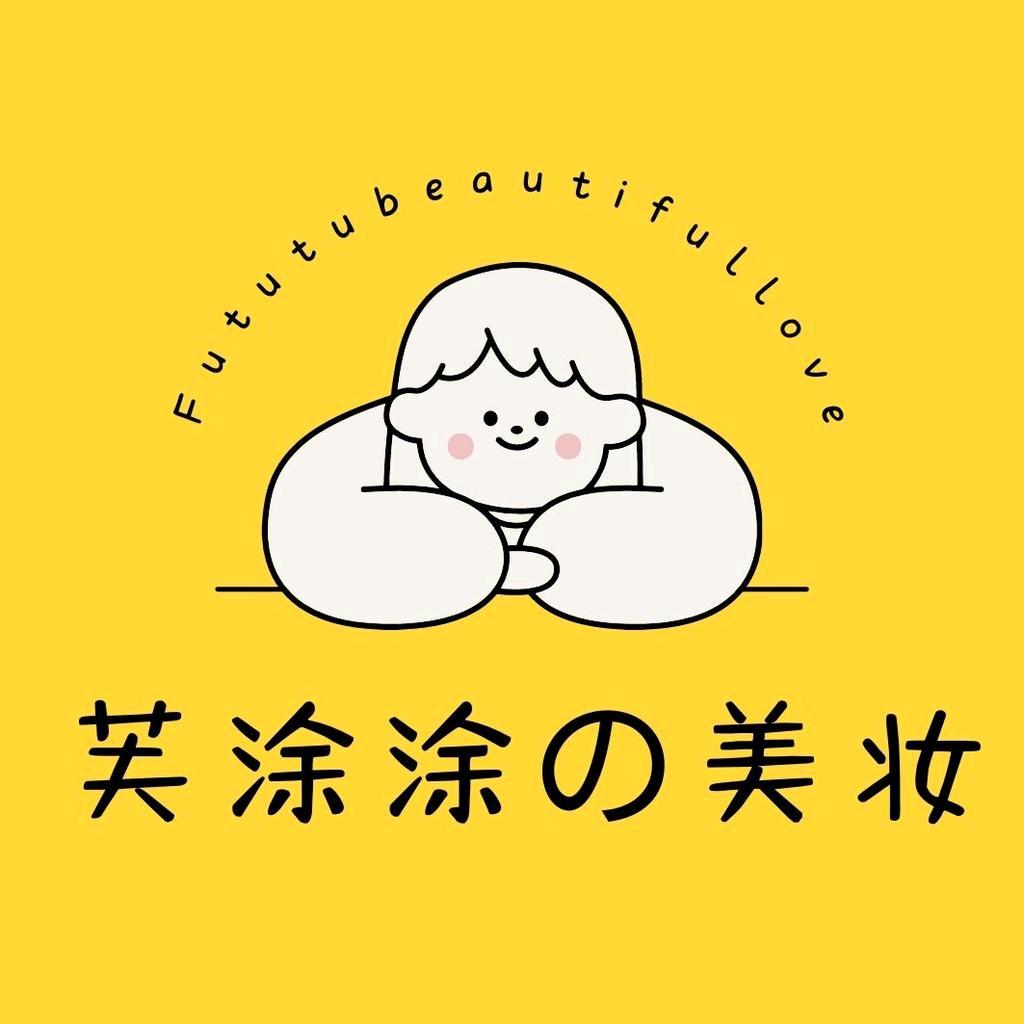 芙涂涂の美妆百货