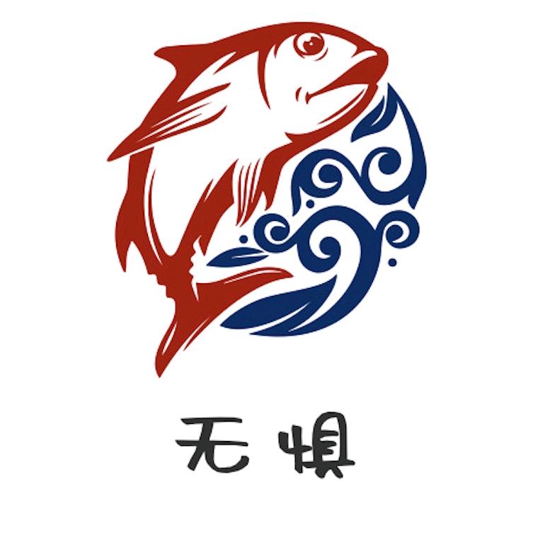 无惧垂钓