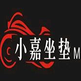 上海小嘉坐垫