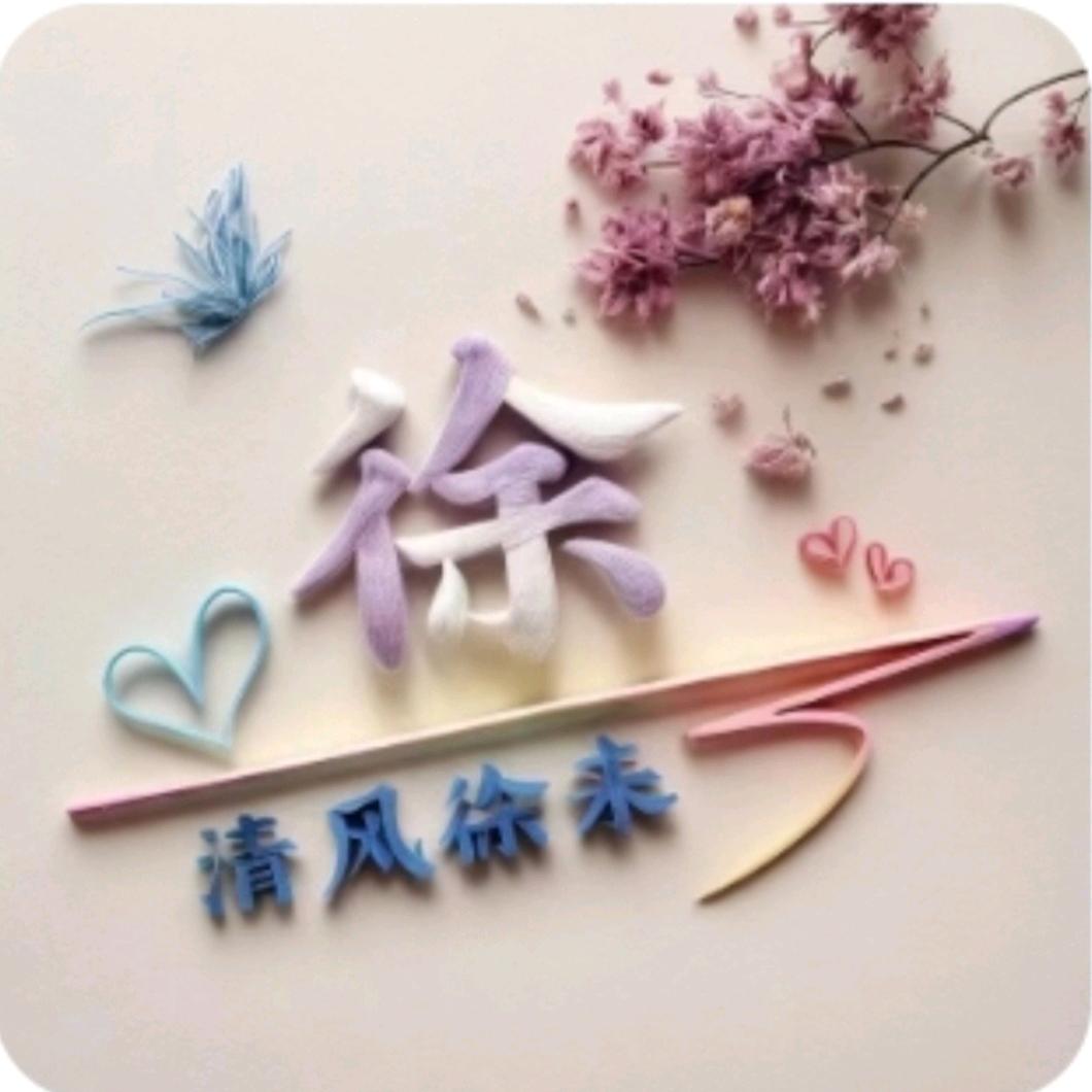 彡恩典彡