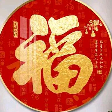 家好月圆、财源广进、生意兴隆