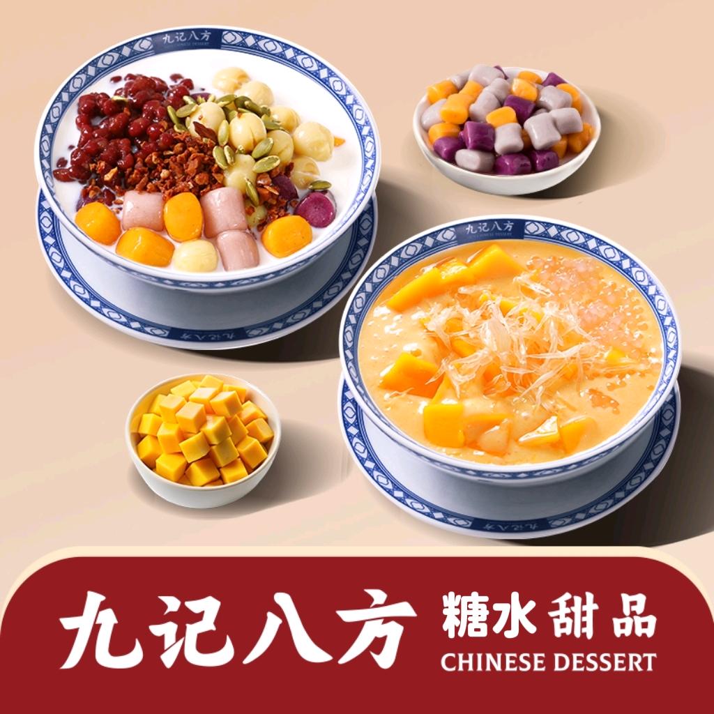 九记八方甜品招商总部