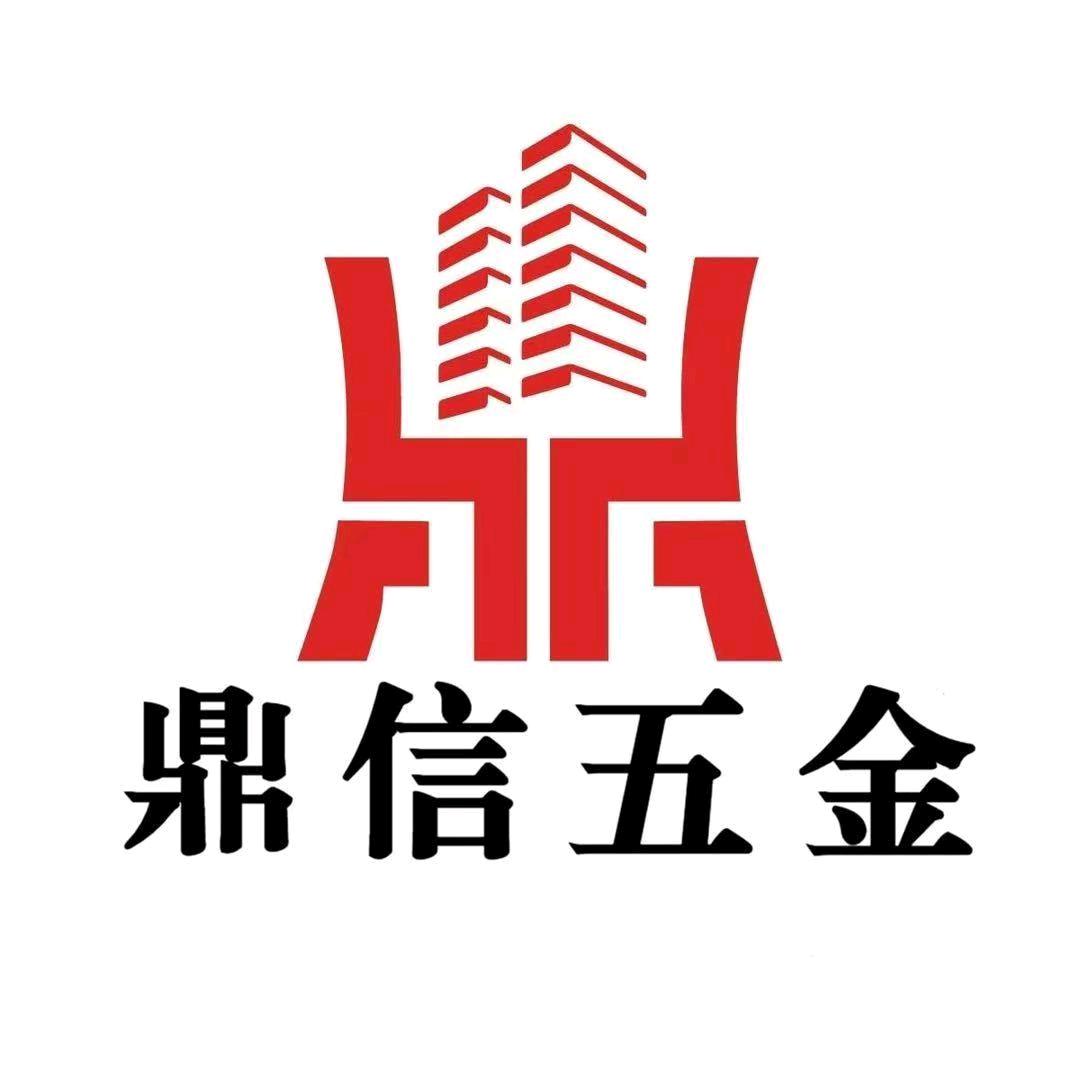 鼎信五金建材批发