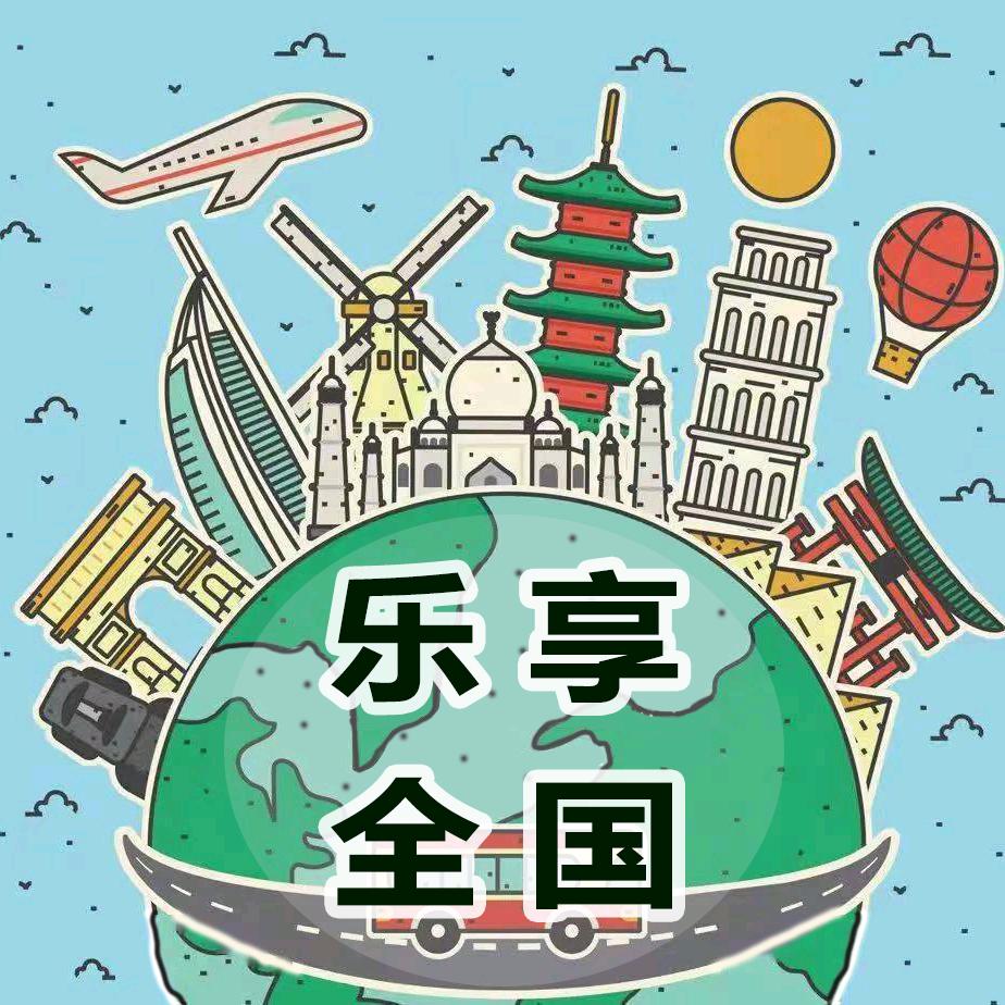 乐享全国（重庆旅游专场）