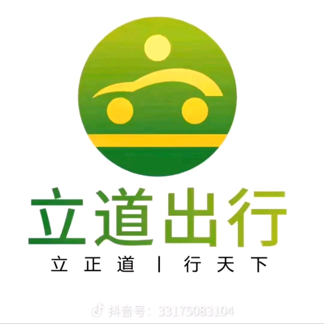 立道出行二娃