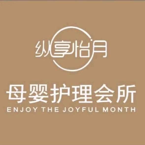 纵享怡月母婴护理会所澄城店