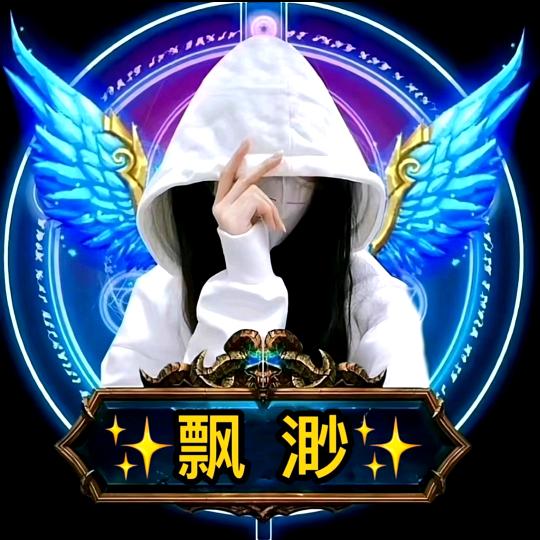 ♓ 飘渺🍀