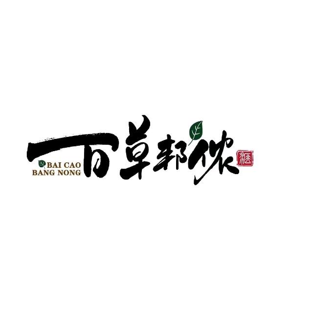 百草邦侬生物科技(青岛)有限公司