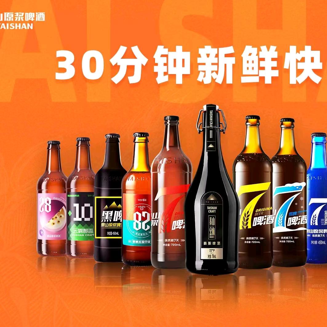 泰山原浆啤酒东渚店