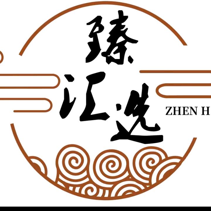臻汇选