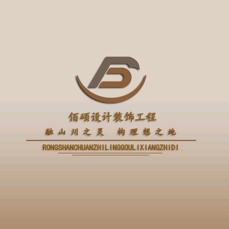 佰硕设计
