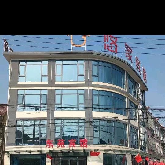 如皋市东苑旅馆
