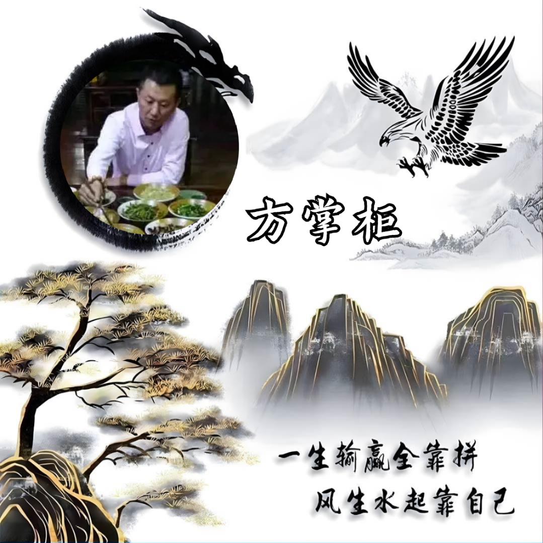 方掌柜餐饮人