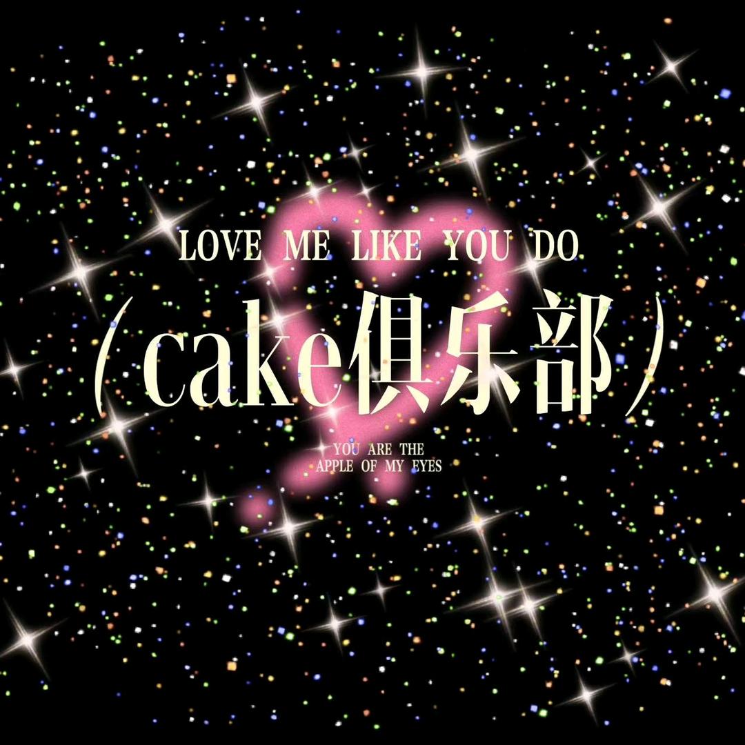 cake柒🫐