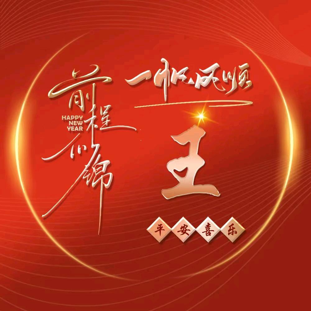 顺其自然好运连连