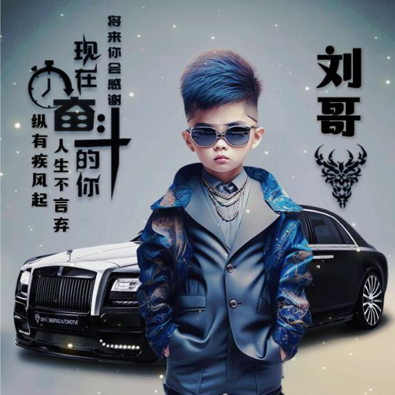 刘哥