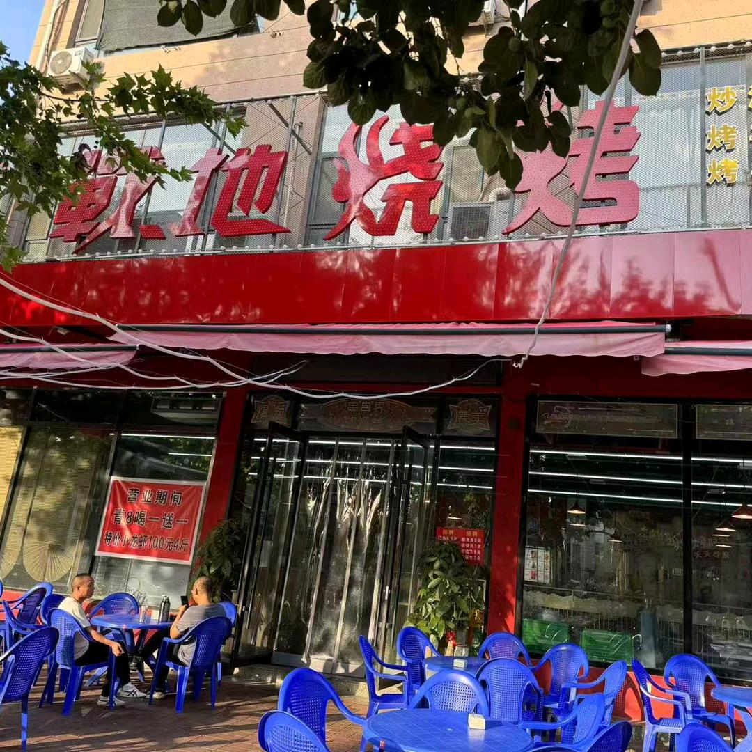 永济战地烧烤