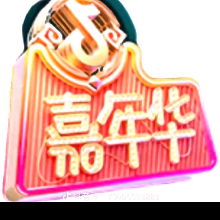 福星