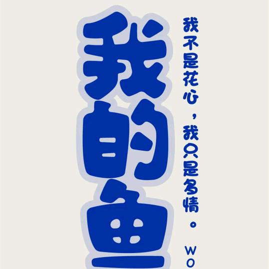 孤独的√3