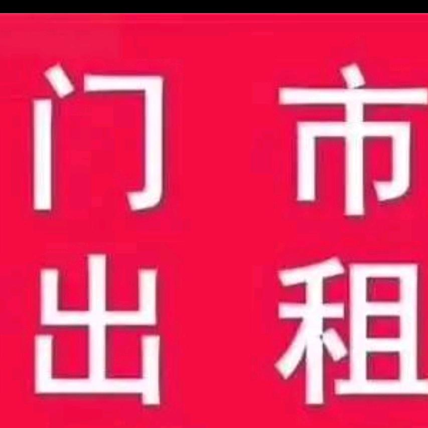 门市出租