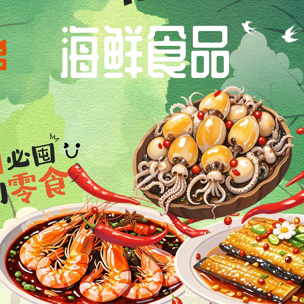海鲜品质家