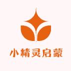 小精灵启蒙