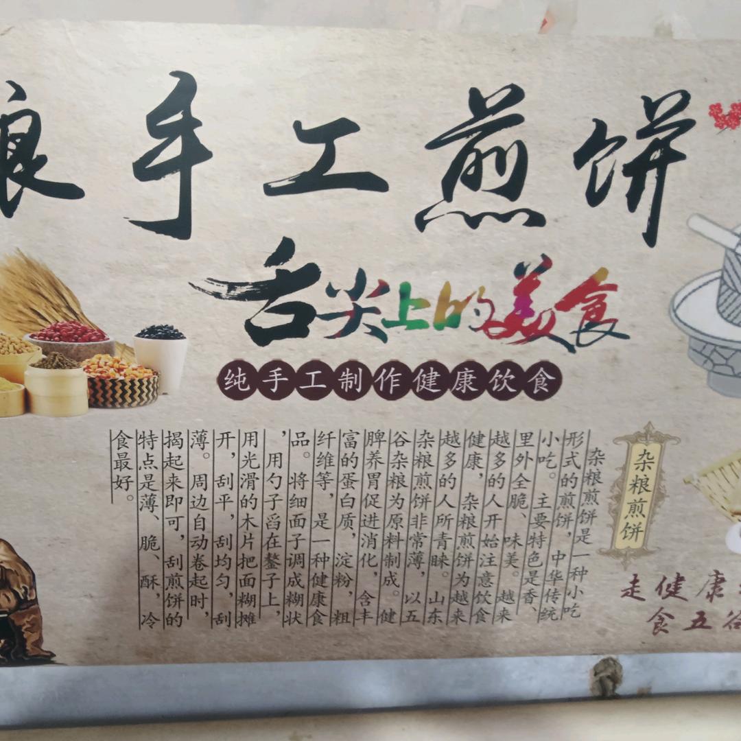 闫桥李家煎饼
