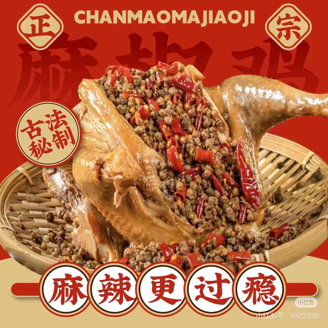 固始王小二麻椒鸡