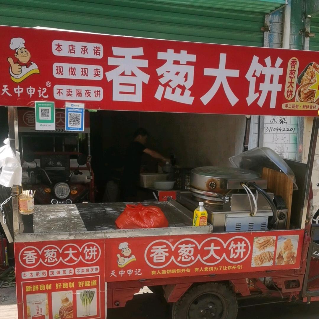 香葱大饼