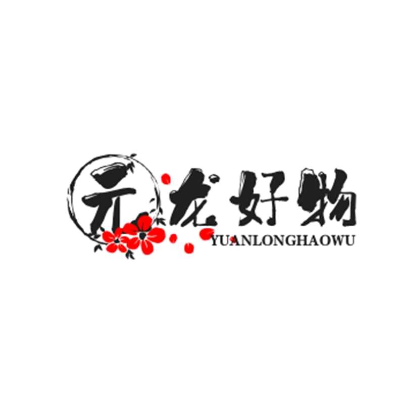 元龙好物分享