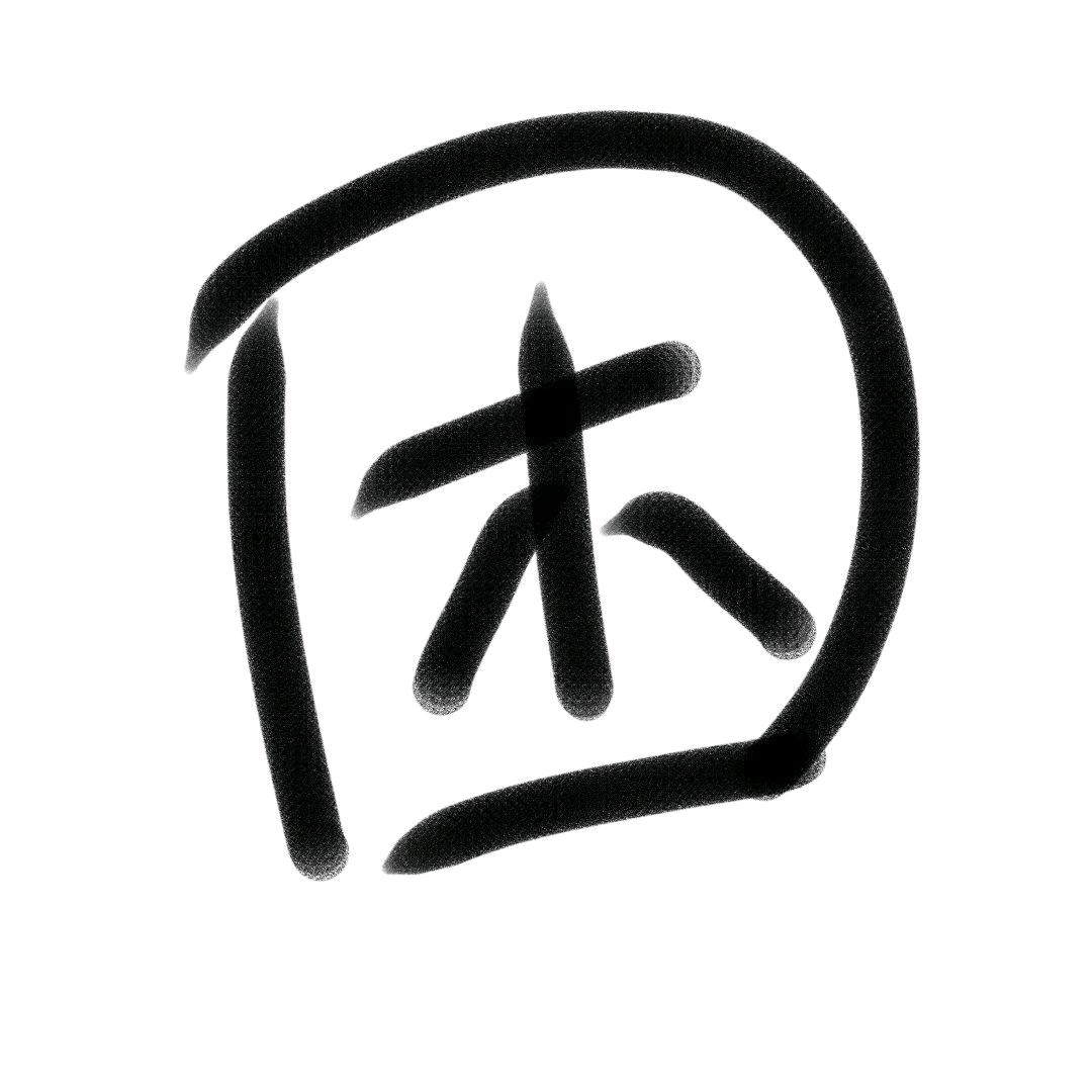 困ovo