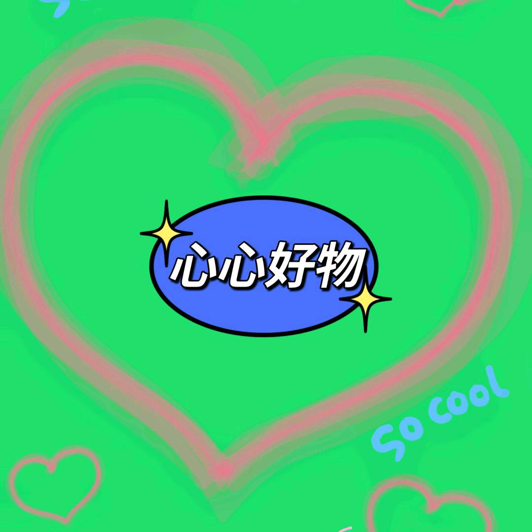 心心好物 ♡