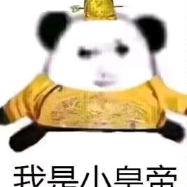皇上