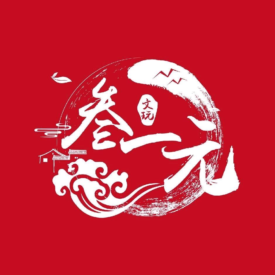 叁一元(文玩回血)3号店