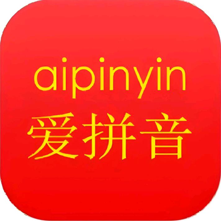 勤勤老师分享拼音
