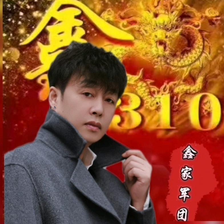 赵鑫管理想哥【鑫310】