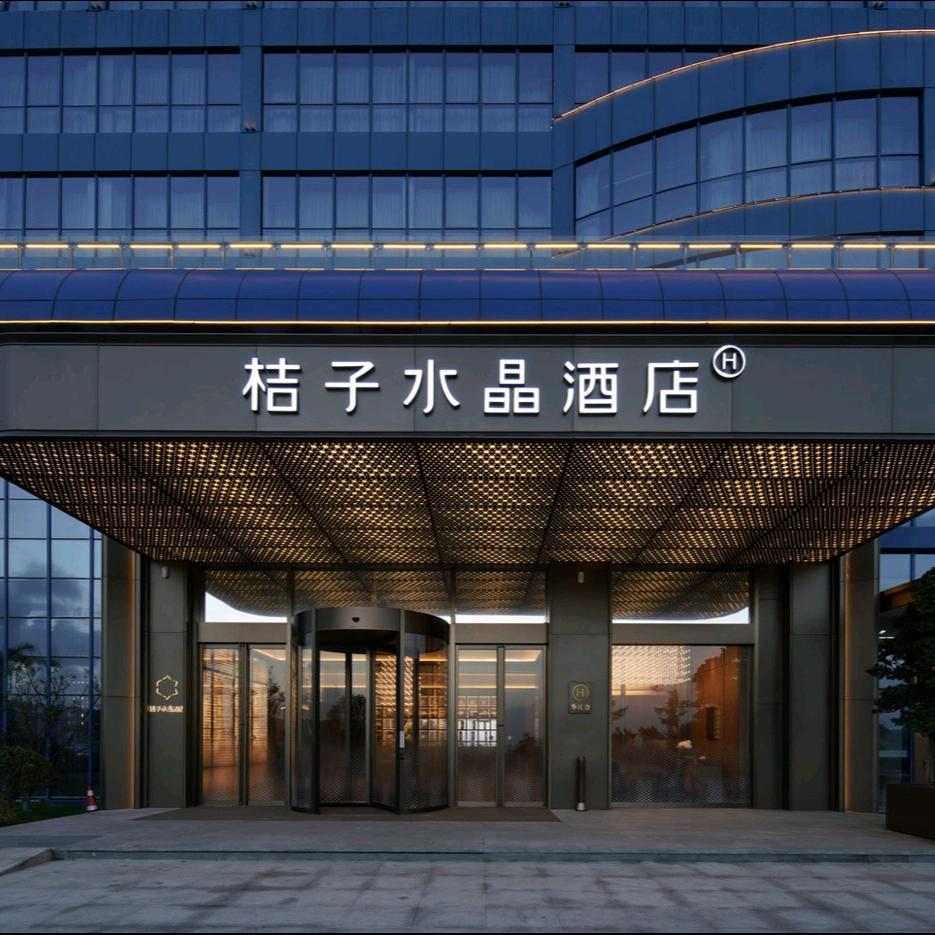 桔子水晶舟山岱山帆船酒店