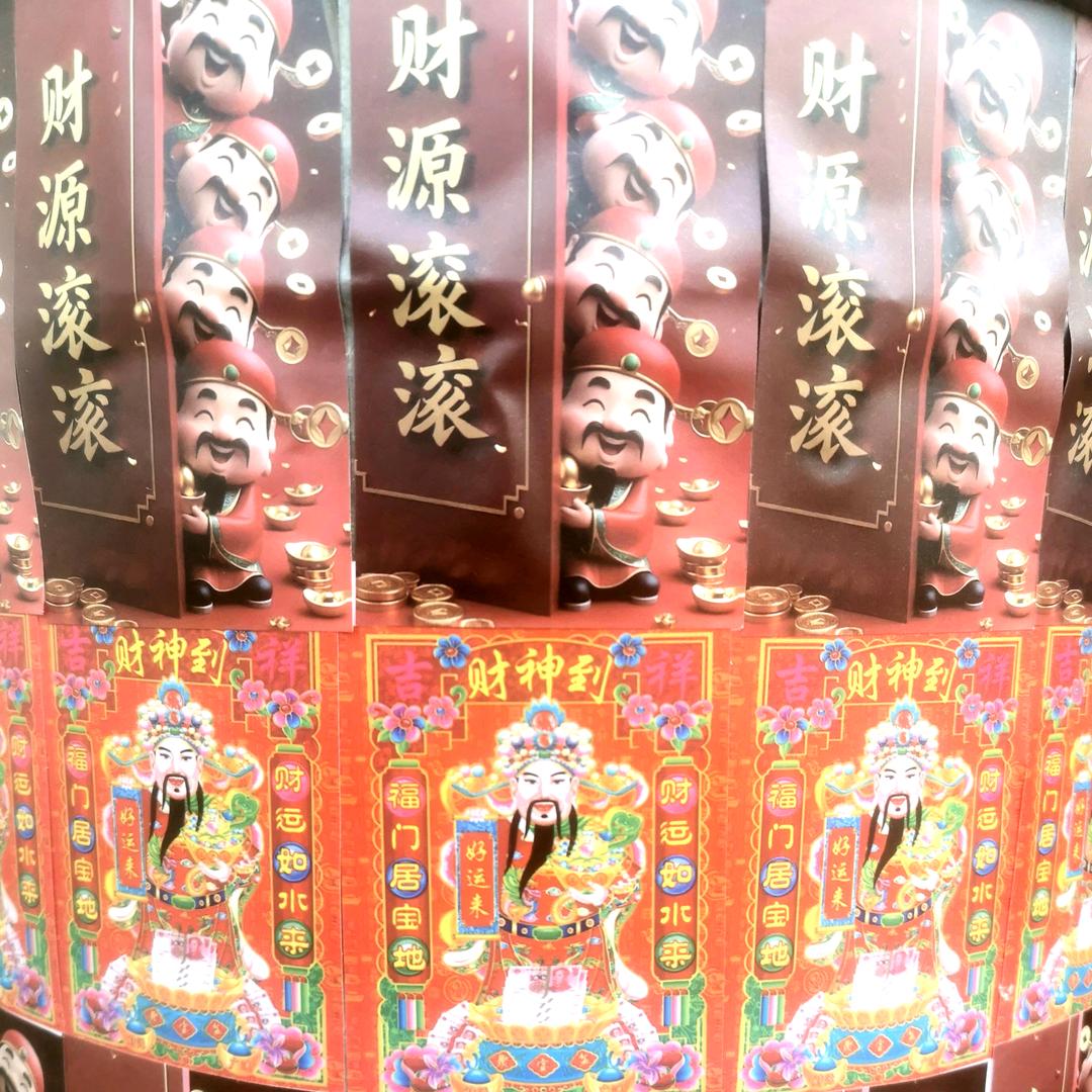 财神驾到🎇