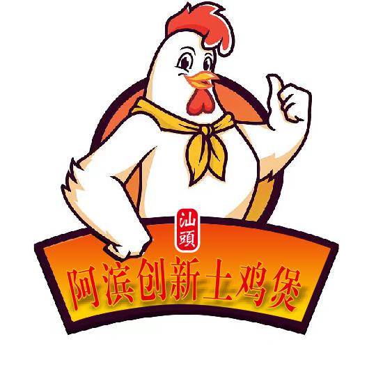 鸡哥💪【汕头创新土鸡煲】