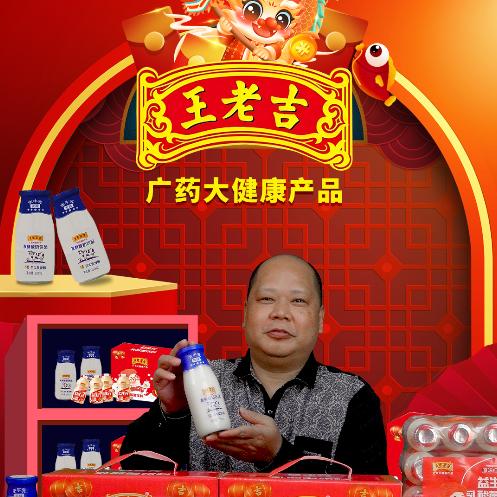 .王老吉酸奶一牛特饮
