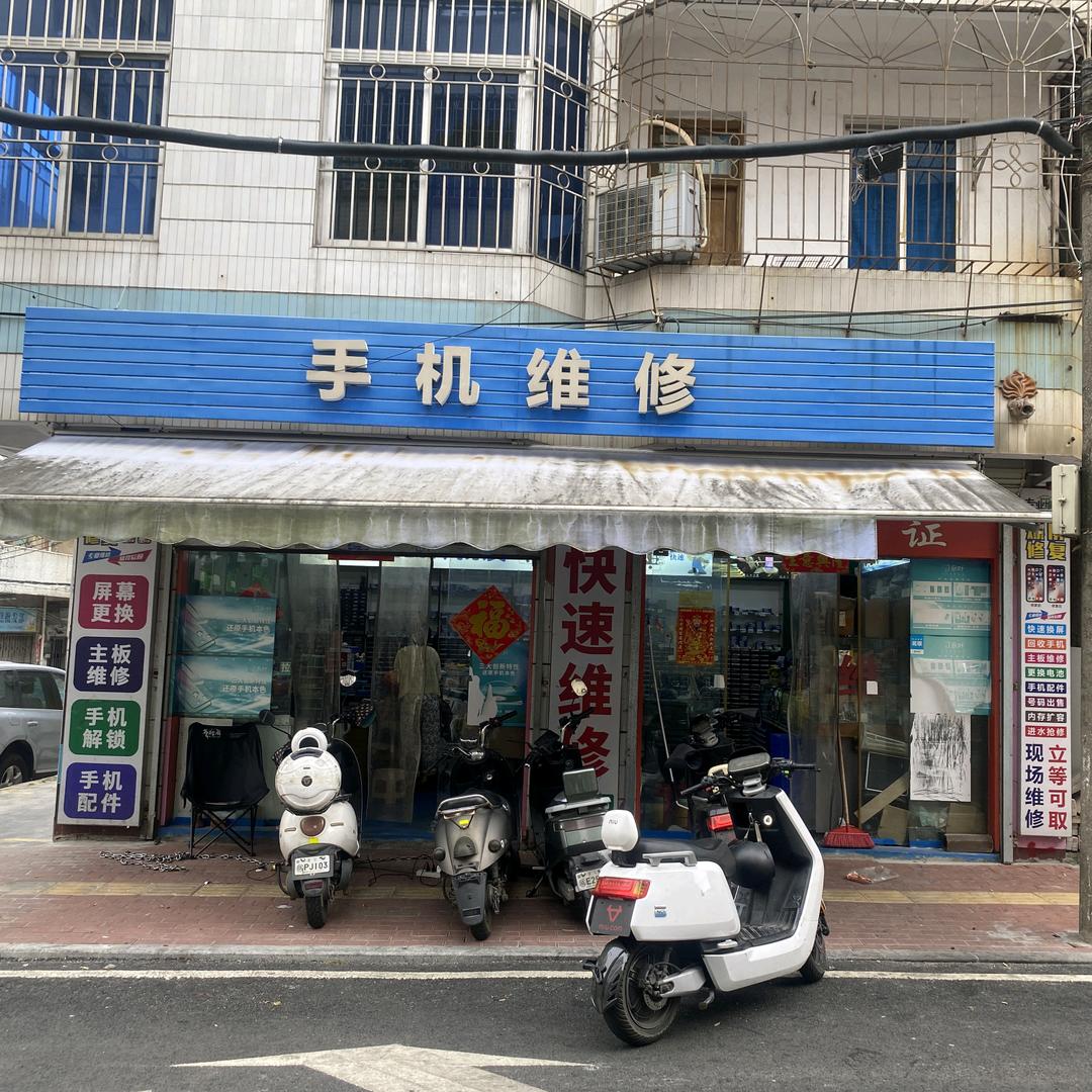 湛江赤坎手机配件批发店