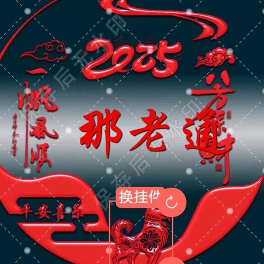 同拉嘎