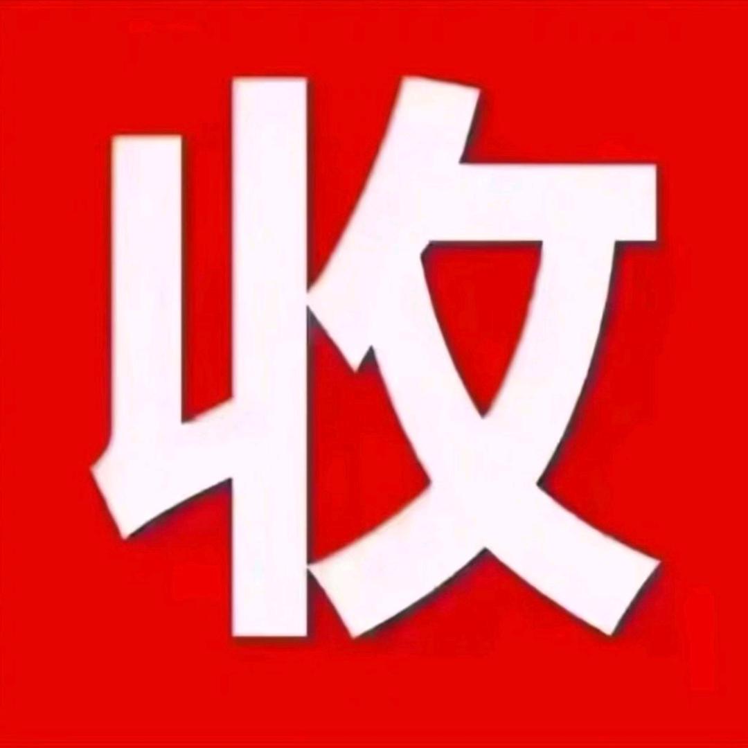 十月 爱 收藏