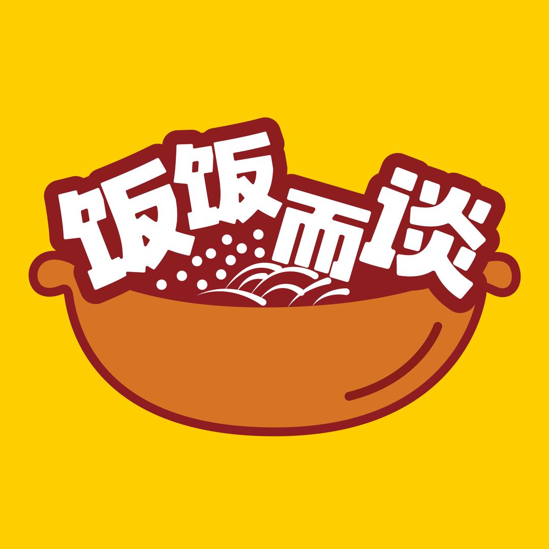 饭饭而谈