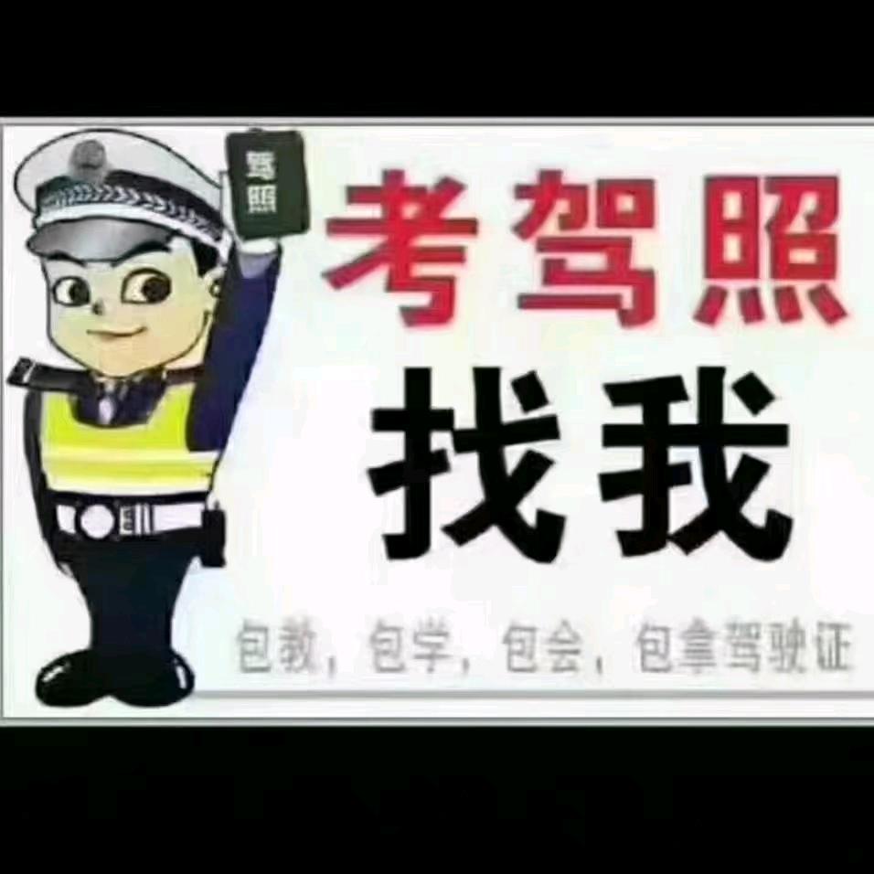 学车就来祺祥