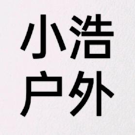 专业打鸟(小浩户外)