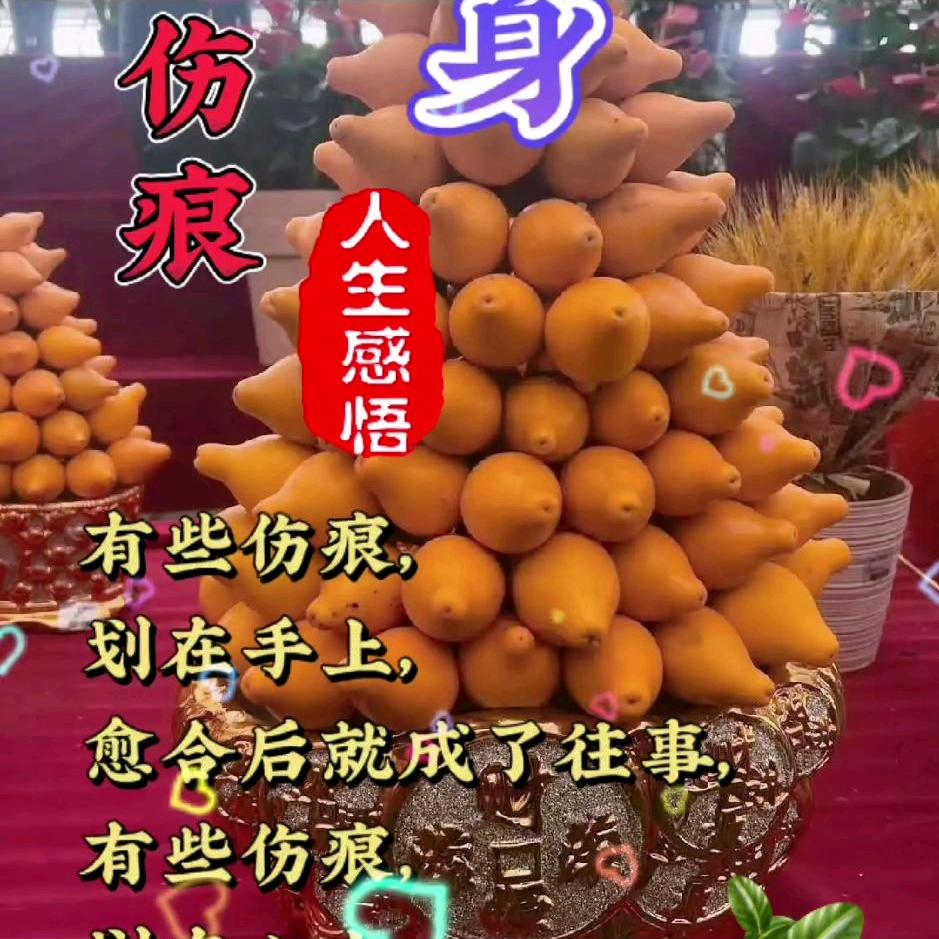 平安是福